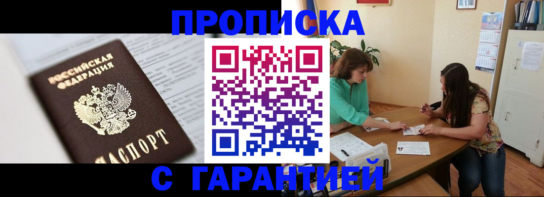 временная регистрация недорого в Новом Осколе