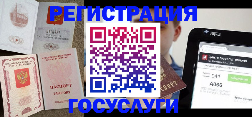 прописка в Новом Осколе