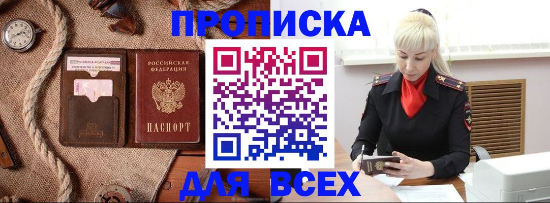 прописка гарантия в Новом Осколе