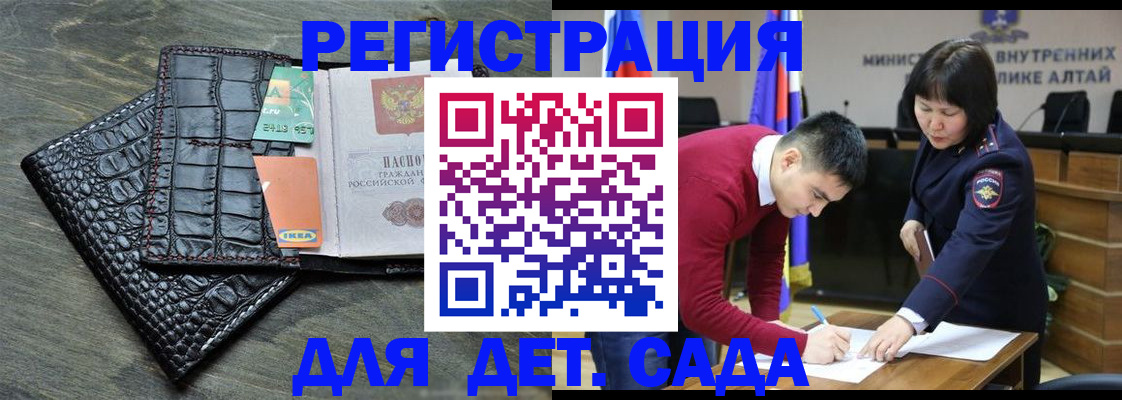 временная регистрация для школы в Новом Осколе